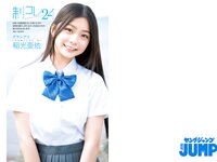 [Young Jump] 2024 No.36-37 (稲光亜依 いけちゃん 若菜みさ 川道さら)