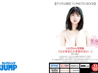 [Young Jump] 2024 No.36-37 (稲光亜依 いけちゃん 若菜みさ 川道さら)