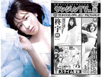 [Young Jump] 2024 No.36-37 (稲光亜依 いけちゃん 若菜みさ 川道さら)