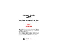 [Photobook] Summer Dude vol.1 朱音ゆい 藤澤美羽 白石夏美