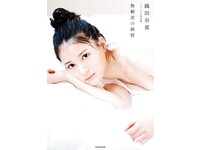 [Photobook] 織田奈那 ファースト写真集 無頼派の純情