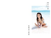 [Photobook] 織田奈那 ファースト写真集 無頼派の純情