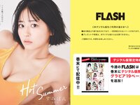 [FLASH] 2024.08.20-27 No.1743 高倉菫 出口夏希 進藤あまね かれしちゃん 一ノ瀬瑠菜 奥村梨穂 鬼頭明里 他