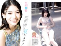 [FLASH] 2024.08.20-27 No.1743 高倉菫 出口夏希 進藤あまね かれしちゃん 一ノ瀬瑠菜 奥村梨穂 鬼頭明里 他