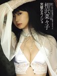 [FRIDAY] 2024.08.23-30 永尾まりや ゆうちゃみ 相沢菜々子 石浜芽衣 桜井日奈子 遊馬萌弥  ピョ・ウンジ 木下遥 凛咲子 ツジ・ルイス 白雪詩織 水崎綾女
