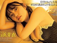 [FRIDAY] 2024.08.23-30 永尾まりや ゆうちゃみ 相沢菜々子 石浜芽衣 桜井日奈子 遊馬萌弥  ピョ・ウンジ 木下遥 凛咲子 ツジ・ルイス 白雪詩織 水崎綾女