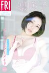 [FRIDAY] 2024.08.23-30 永尾まりや ゆうちゃみ 相沢菜々子 石浜芽衣 桜井日奈子 遊馬萌弥  ピョ・ウンジ 木下遥 凛咲子 ツジ・ルイス 白雪詩織 水崎綾女