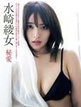 [FRIDAY] 2024.08.23-30 永尾まりや ゆうちゃみ 相沢菜々子 石浜芽衣 桜井日奈子 遊馬萌弥  ピョ・ウンジ 木下遥 凛咲子 ツジ・ルイス 白雪詩織 水崎綾女