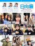 [FRIDAY] 2024.08.23-30 永尾まりや ゆうちゃみ 相沢菜々子 石浜芽衣 桜井日奈子 遊馬萌弥  ピョ・ウンジ 木下遥 凛咲子 ツジ・ルイス 白雪詩織 水崎綾女
