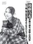 [FRIDAY] 2024.08.23-30 永尾まりや ゆうちゃみ 相沢菜々子 石浜芽衣 桜井日奈子 遊馬萌弥  ピョ・ウンジ 木下遥 凛咲子 ツジ・ルイス 白雪詩織 水崎綾女
