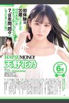 FANZA月刊2023年8月号