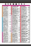 FANZA月刊2023年8月号
