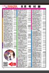 FANZA月刊2023年8月号