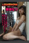 FANZA月刊2023年8月号