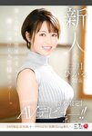 FANZA月刊2023年8月号