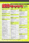 FANZA月刊2023年8月号