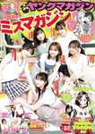 [Young Magazine] 2024 No.36-37 (西田のん 他)