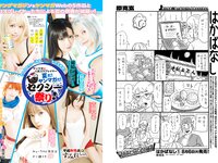 [Young Magazine] 2024 No.36-37 (西田のん 他)