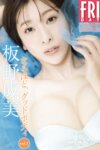 FRIDAYデジタル写真集 板野成美『なるほど、グッドボディ vol.1』20カット