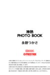 [Photobook] 神熱 PHOTO BOOK 永野つかさ