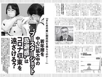 [Weekly Playboy] 2022 No.08 沢口愛華 石橋静我河 北野日奈子 斎藤愛莉 本郷柚巴 伊藤愛真 坂上未優 青山レオナ 他