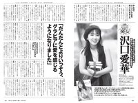 [Weekly Playboy] 2022 No.08 沢口愛華 石橋静我河 北野日奈子 斎藤愛莉 本郷柚巴 伊藤愛真 坂上未優 青山レオナ 他