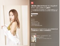 FRIDAYデジタル写真集 みりちゃむ『ミニマムダイナマイト vol.1』20カット
