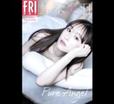 FRIDAYデジタル写真集 鈴木美羽『Pure Angel』20カット