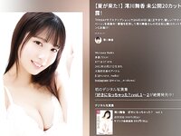 FRIDAY GOLD 澪川舞香 夏が来る！未公開20カット
