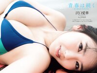 [Weekly Playboy] 2021 No.38 (沢口愛華 江籠裕奈 橋本萌花 大和田南那 吉澤遥奈 西野未姫 南里美希 他)