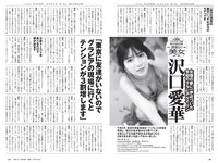 [Weekly Playboy] 2021 No.38 (沢口愛華 江籠裕奈 橋本萌花 大和田南那 吉澤遥奈 西野未姫 南里美希 他)