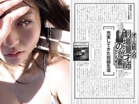 [Weekly Playboy] 2021 No.38 (沢口愛華 江籠裕奈 橋本萌花 大和田南那 吉澤遥奈 西野未姫 南里美希 他)