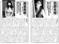 [Weekly Playboy] 2021 No.38 (沢口愛華 江籠裕奈 橋本萌花 大和田南那 吉澤遥奈 西野未姫 南里美希 他)