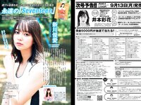 [Weekly Playboy] 2021 No.38 (沢口愛華 江籠裕奈 橋本萌花 大和田南那 吉澤遥奈 西野未姫 南里美希 他)