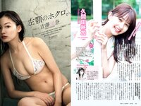 [Weekly Playboy] 2021 No.38 (沢口愛華 江籠裕奈 橋本萌花 大和田南那 吉澤遥奈 西野未姫 南里美希 他)