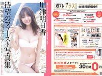 [Weekly Playboy] 2021 No.38 (沢口愛華 江籠裕奈 橋本萌花 大和田南那 吉澤遥奈 西野未姫 南里美希 他)