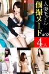 [Photobook] 人妻モデル個撮ヌード #02