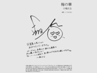 [Photobook] 小梅えな グラビア写真集 梅の華