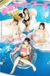 週刊ポスト 2024年7月19・26日合併号