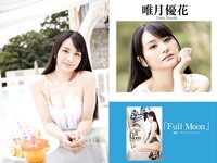 [Photobook] プレステージ出版 撮り下ろし写真集50万DL突破記念SP感謝御礼 大ボリューム500P写真集 vol.1