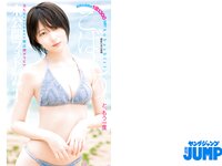 [Young Jump] 2024 No.38 (王林 こばしり。 森園ゆうか 他)