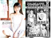 [Young Jump] 2024 No.38 (王林 こばしり。 森園ゆうか 他)
