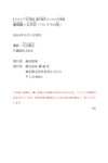 [Photobook] 【グラビア文学館】藤園麗×太宰治「パンドラの匣」　週刊現代デジタル写真集