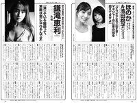 [Weekly Playboy] 2021 No.18 (小山璃奈 沢口愛華 頓知気さきな 石田桃香 伊藤美来 ほのか 池田桃子 鎌滝恵利 他)