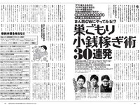 [Weekly Playboy] 2021 No.18 (小山璃奈 沢口愛華 頓知気さきな 石田桃香 伊藤美来 ほのか 池田桃子 鎌滝恵利 他)