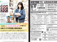 [Weekly Playboy] 2021 No.18 (小山璃奈 沢口愛華 頓知気さきな 石田桃香 伊藤美来 ほのか 池田桃子 鎌滝恵利 他)
