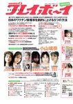 [Weekly Playboy] 2021 No.18 (小山璃奈 沢口愛華 頓知気さきな 石田桃香 伊藤美来 ほのか 池田桃子 鎌滝恵利 他)