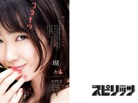 [Big Comic Spirits] 2024 No.38 (瑚々)