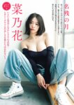 [FRIDAY] 2024-09-06-13 榎原依那 石浜芽衣 リン・シャン 三野宮鈴 今森茉耶 広瀬晏夕 大塚びる 菜乃花 七瀬なな