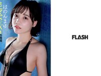[FLASH] 2024.09.03 No.1744 阿部なつき 杉本愛莉鈴 ゆうちゃみ 鈴木ふみ奈 要あい はのんまゆ 矢野ななか 他